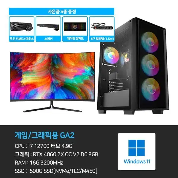 i7 게이밍 컴퓨터 + 32인치 모니터 GA2_GM32 5년약정